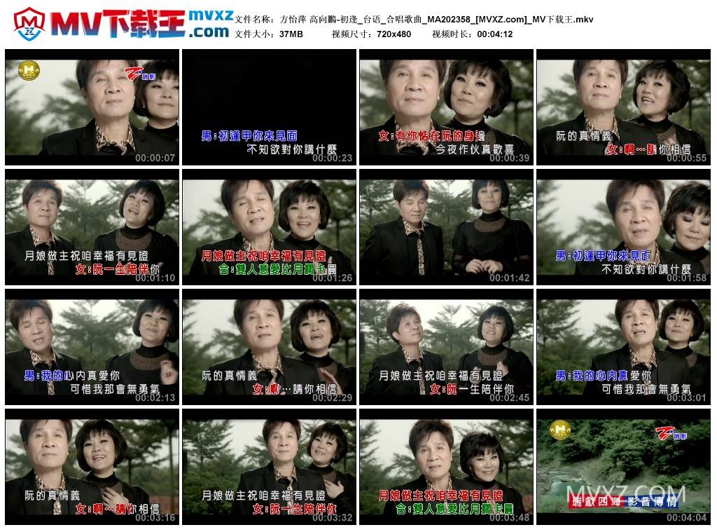 方怡萍 高向鵬-初逢_台语_合唱歌曲_MA202358